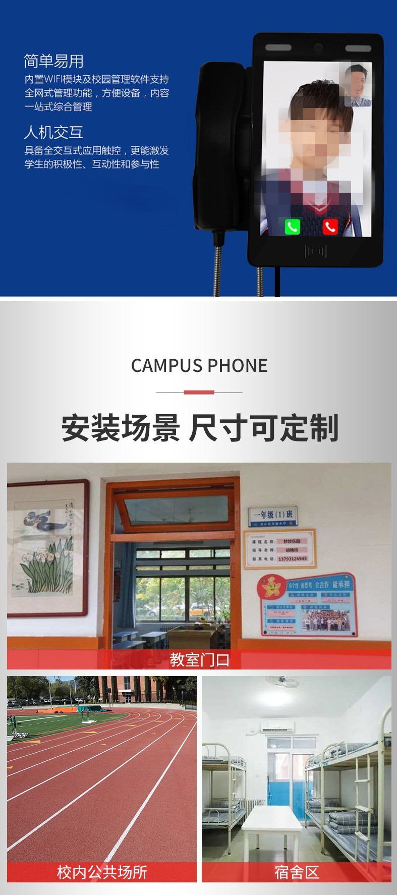 校園視頻電話，校園親情電話機