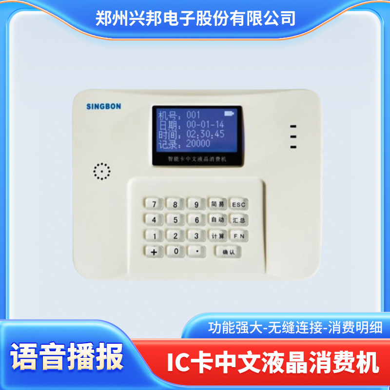 興邦食堂飯卡機